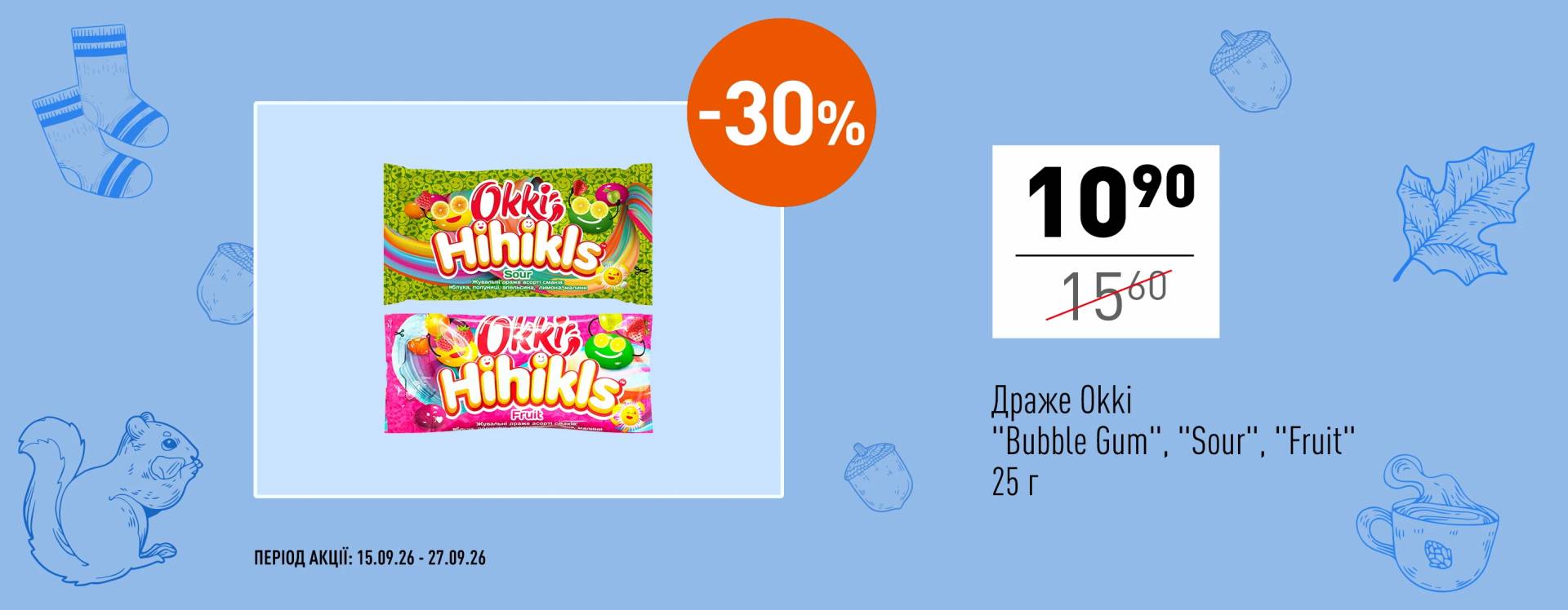 🍁 Осінь у розпалі — а вигідні покупки тривають! 💚