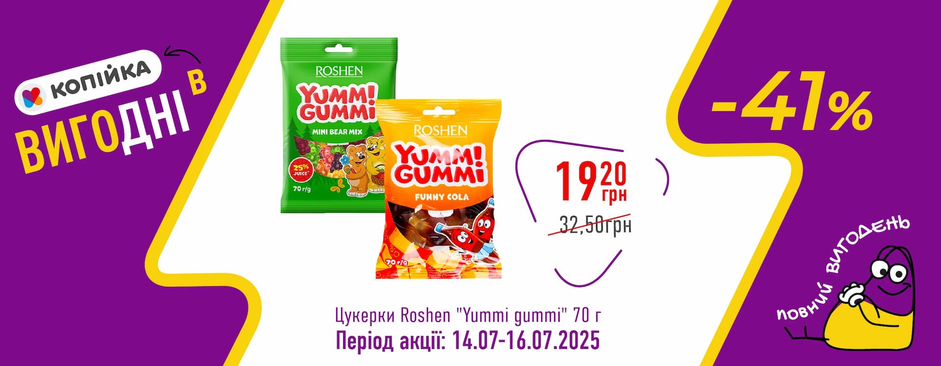 💫 «ВигоДні» в Копійка — все потрібне зі знижками! 💫