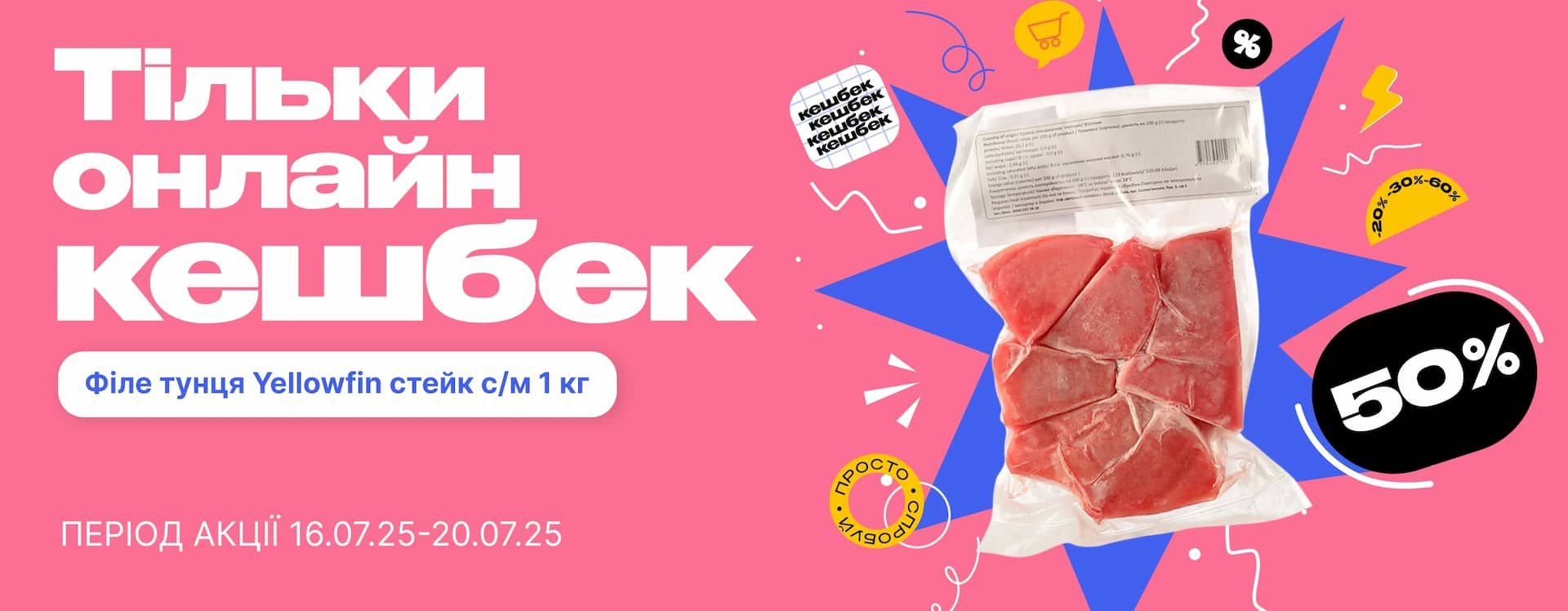 🎣 Тільки онлайн — злови вигоду для себе і родини!