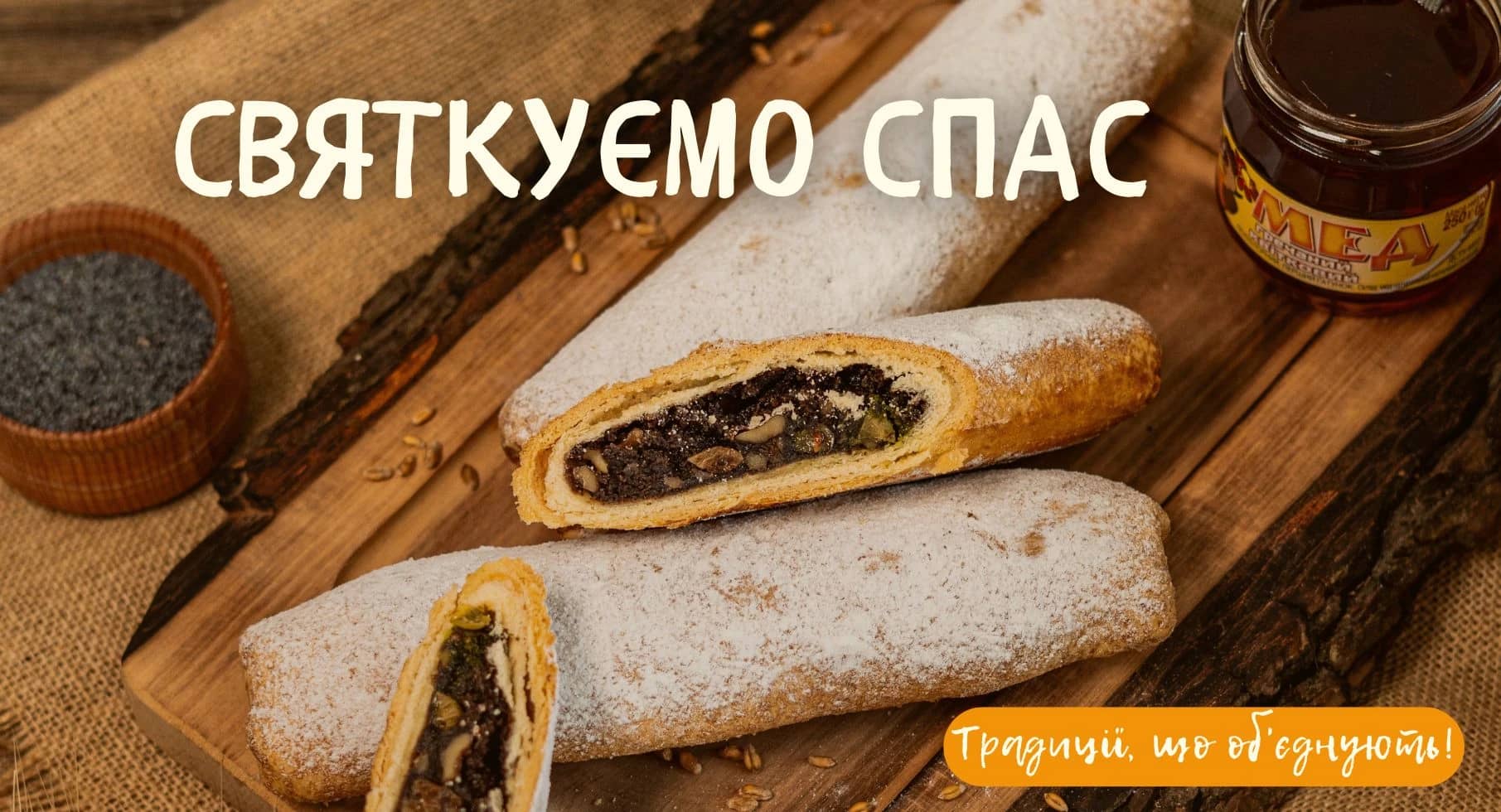 🍎 Святковий настрій до Спасу — у кожному кошику!