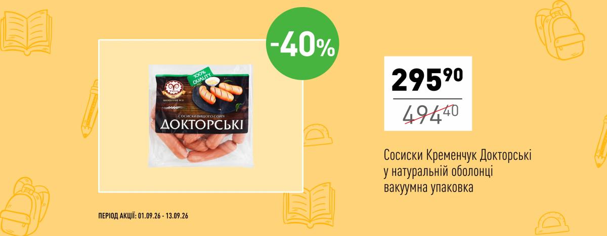 🍂 Вересень настав — час повертатися до школи та вигідних покупок! 💚