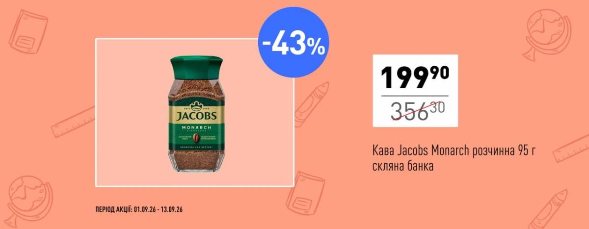 🍂 Вересень настав — час повертатися до школи та вигідних покупок! 💚