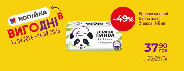 💚 «ВигоДні» — три дні для вигідних покупок!
