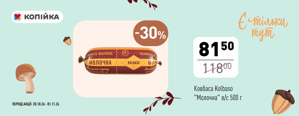 ✨ Є тільки тут — у «Копійка»! 💚