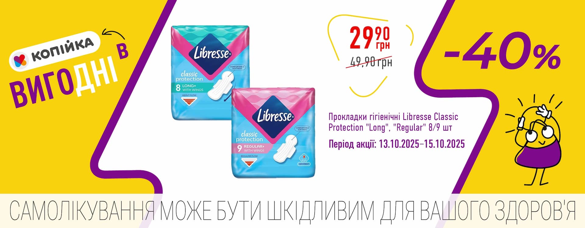 🌟 «ВигоДні» в Копійка знову тут — час економити розумно! 🌟✅