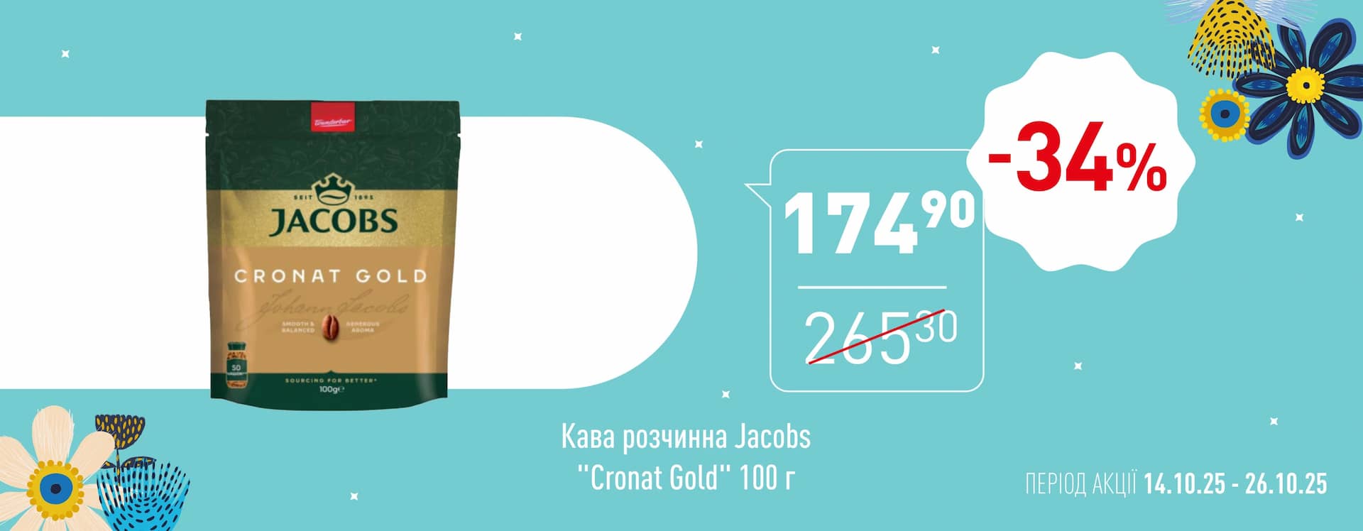 ✨ Нова Цінова Газета у «Копійка»!