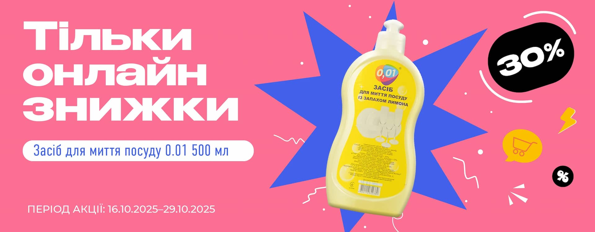 ⚡ Тільки онлайн — тільки до 29 жовтня!