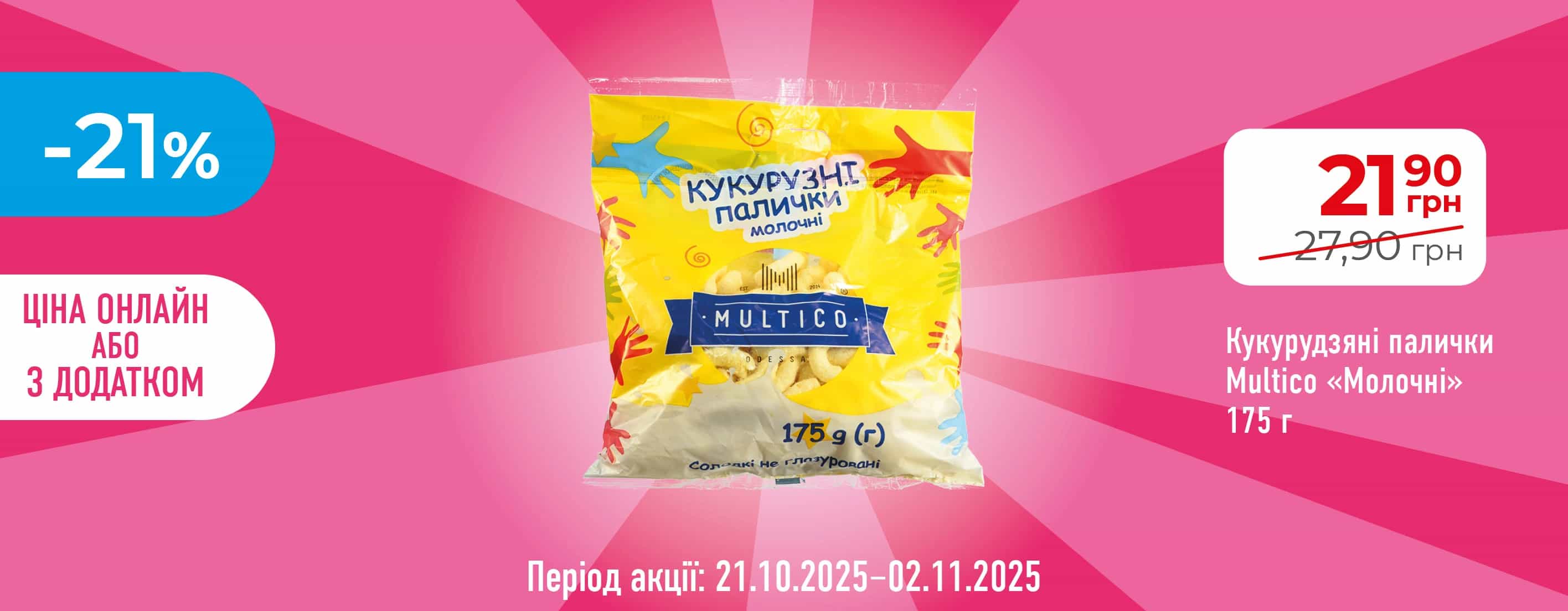 🌟 Хороша Ціна з Карткою Сусіда повертається! 📢