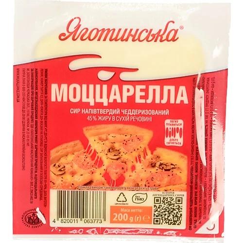 Сир «Яготинський» «Моццарелла» 45%, 200г