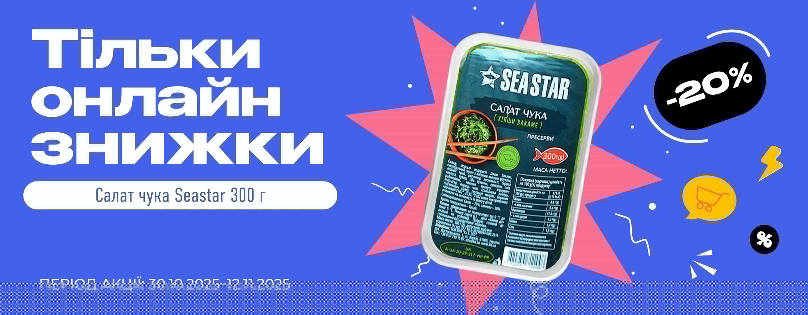 🌟 Найсмачніші пропозиції знову онлайн!