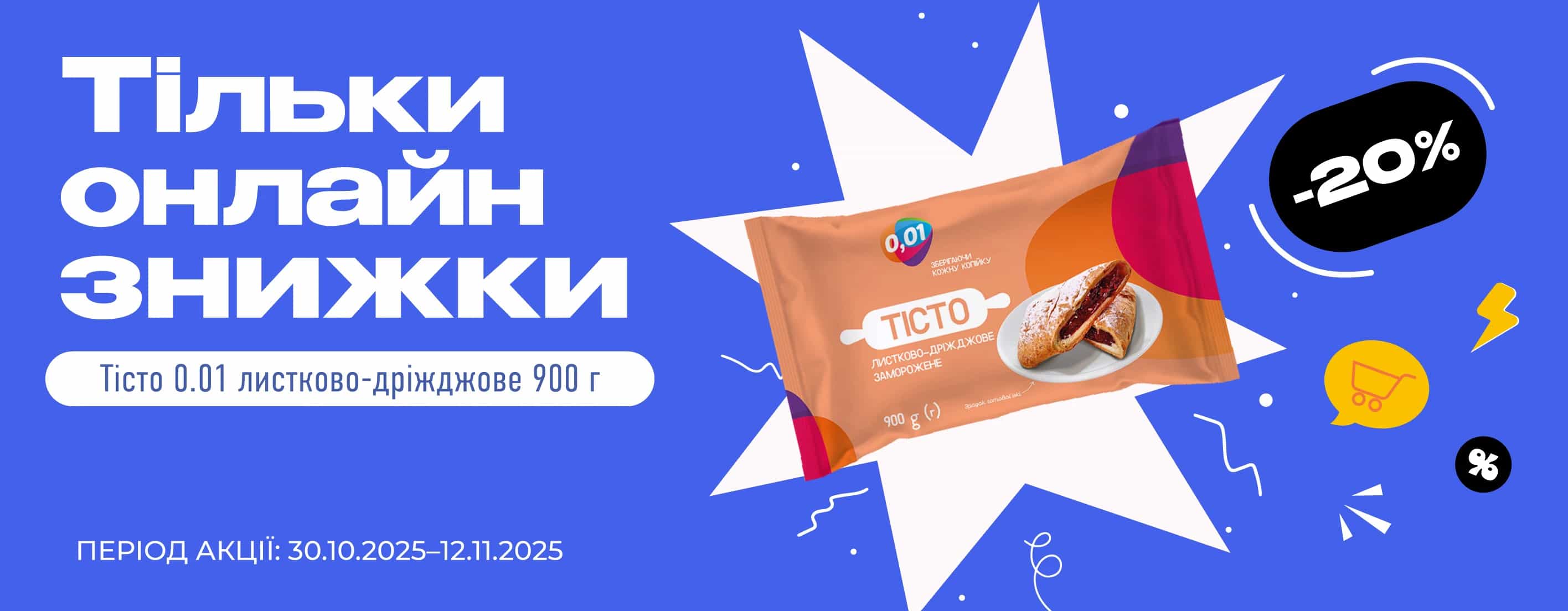 🌟 Найсмачніші пропозиції знову онлайн!