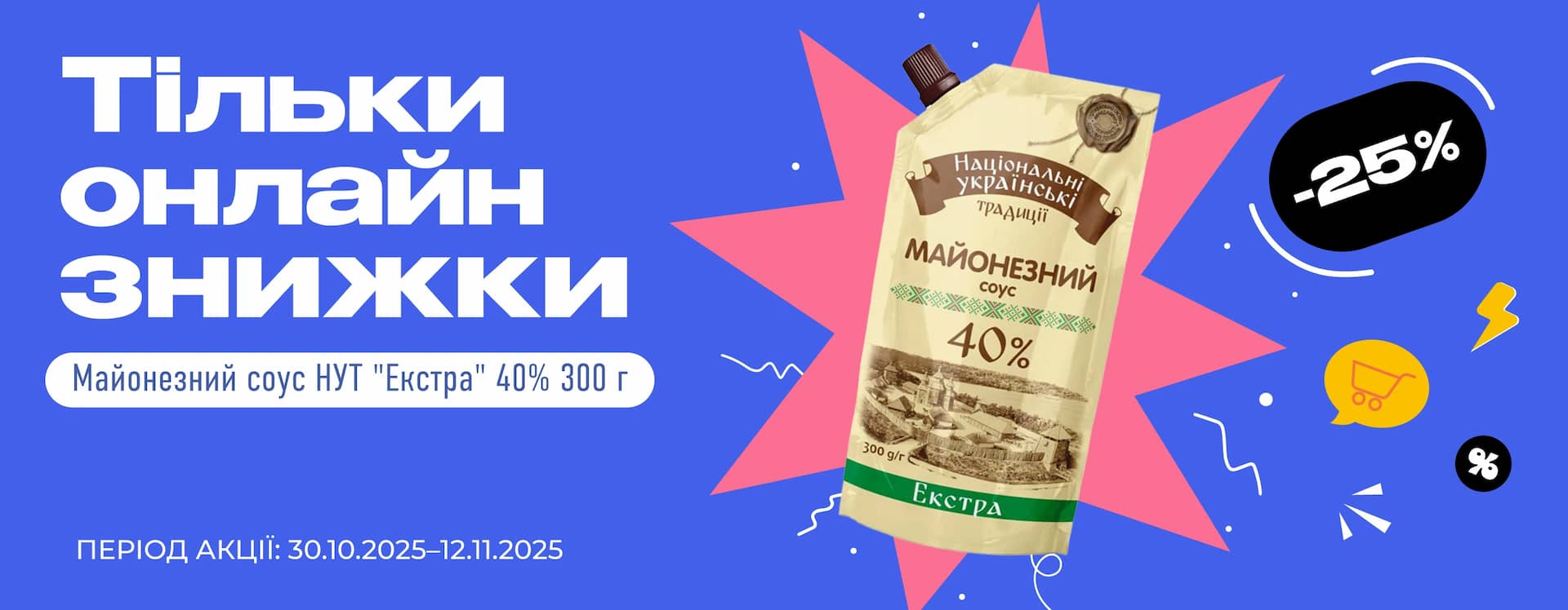 🌟 Найсмачніші пропозиції знову онлайн!