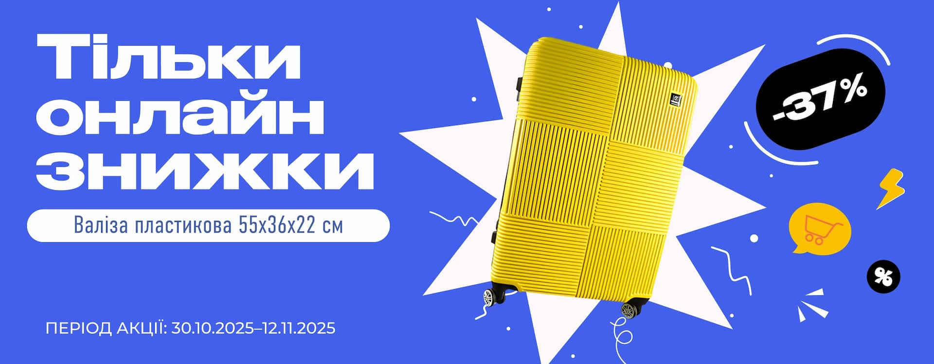 🌟 Найсмачніші пропозиції знову онлайн!