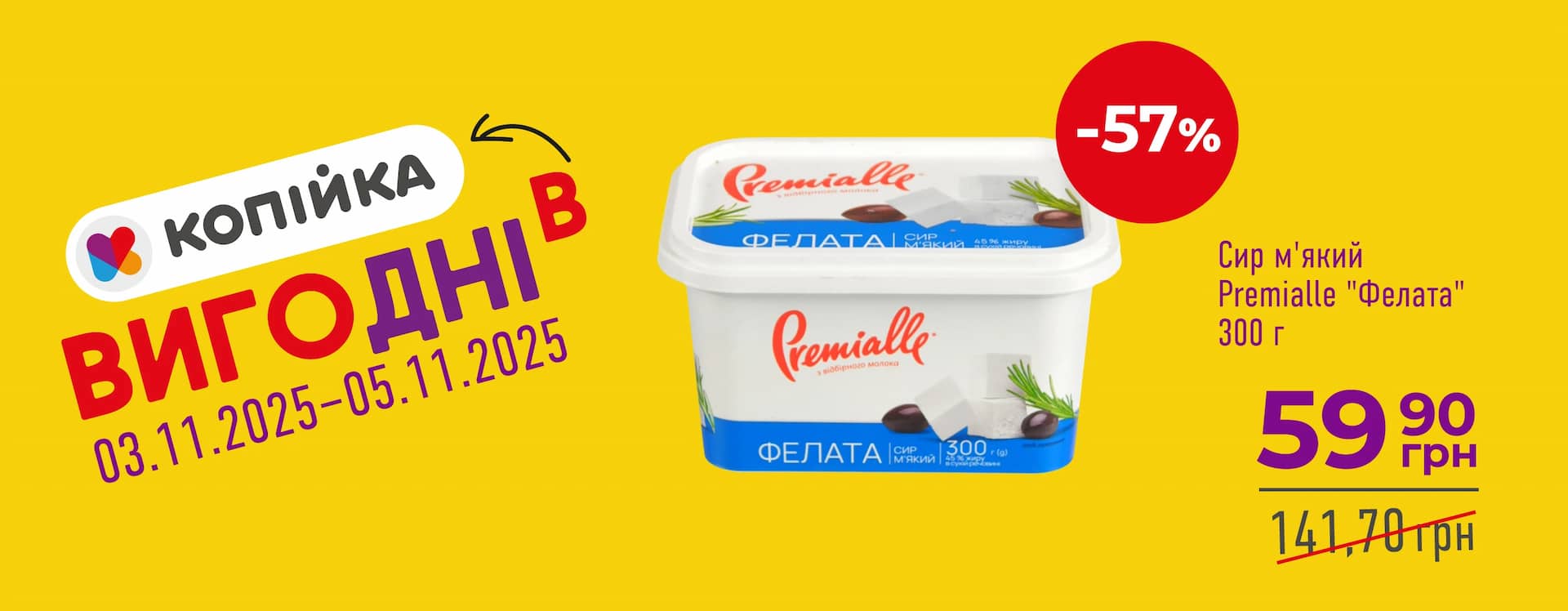 🌟 «ВигоДні» в Копійка знову тут — час вигідних покупок! 🌟✅