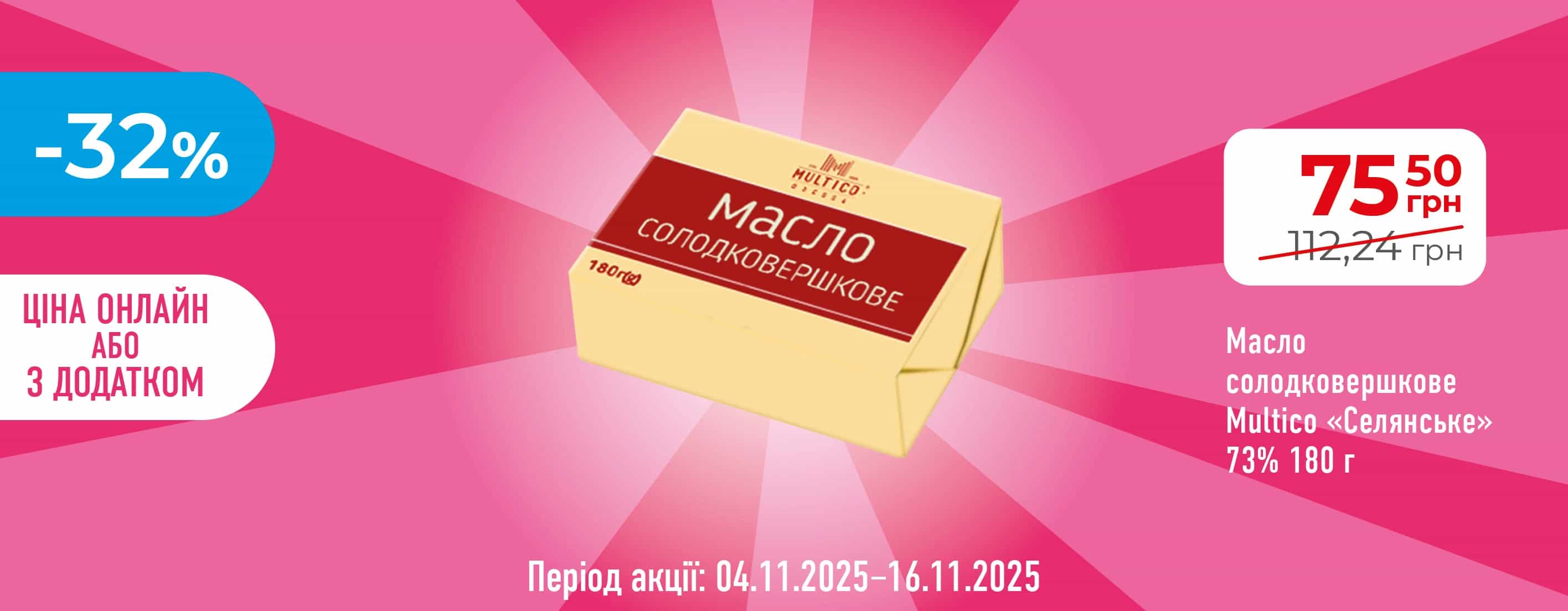 🌟 Хороша Ціна з Карткою Сусіда повертається! 📢