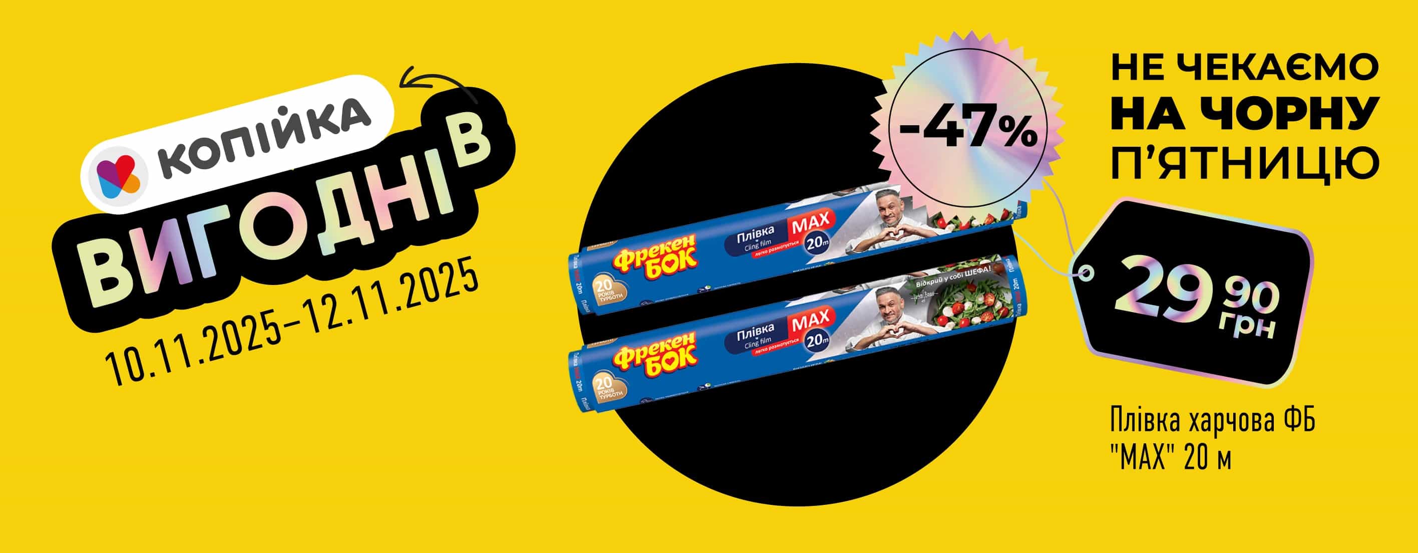 🌟 «ВигоДні» в Копійка повертаються — час нових вигідних покупок! 🌟