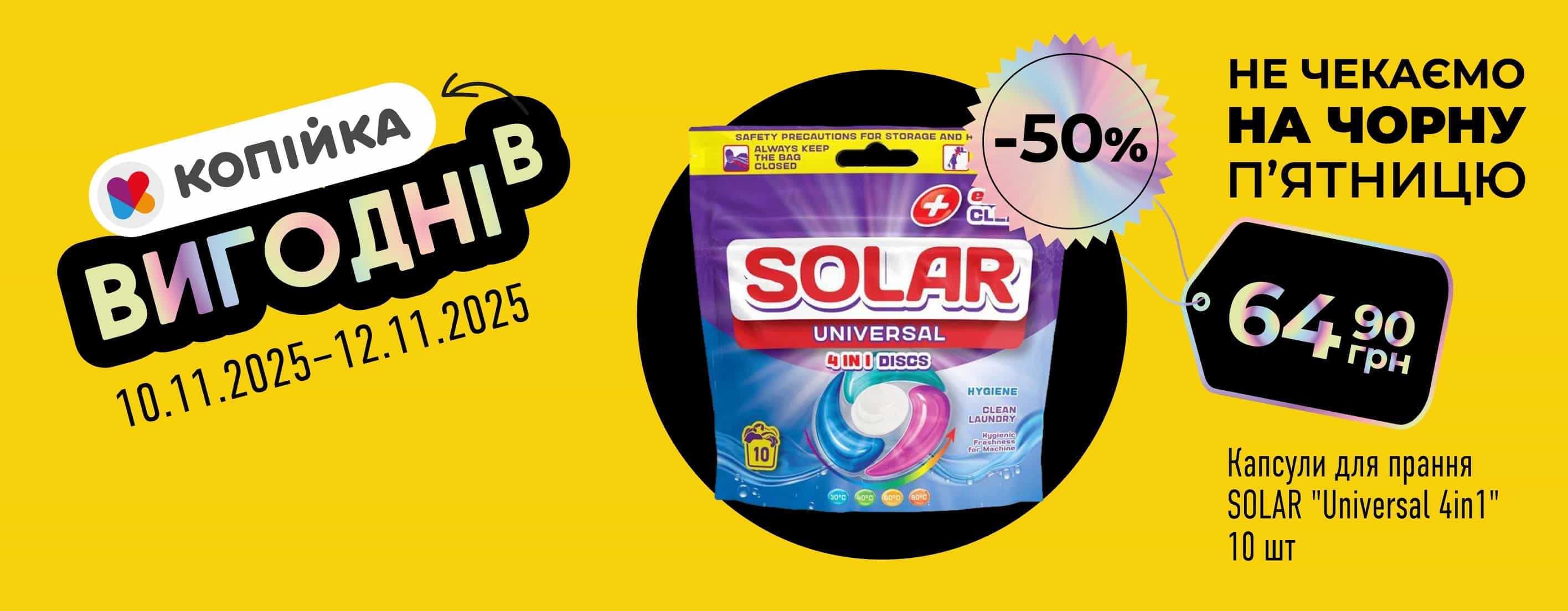 🌟 «ВигоДні» в Копійка повертаються — час нових вигідних покупок! 🌟