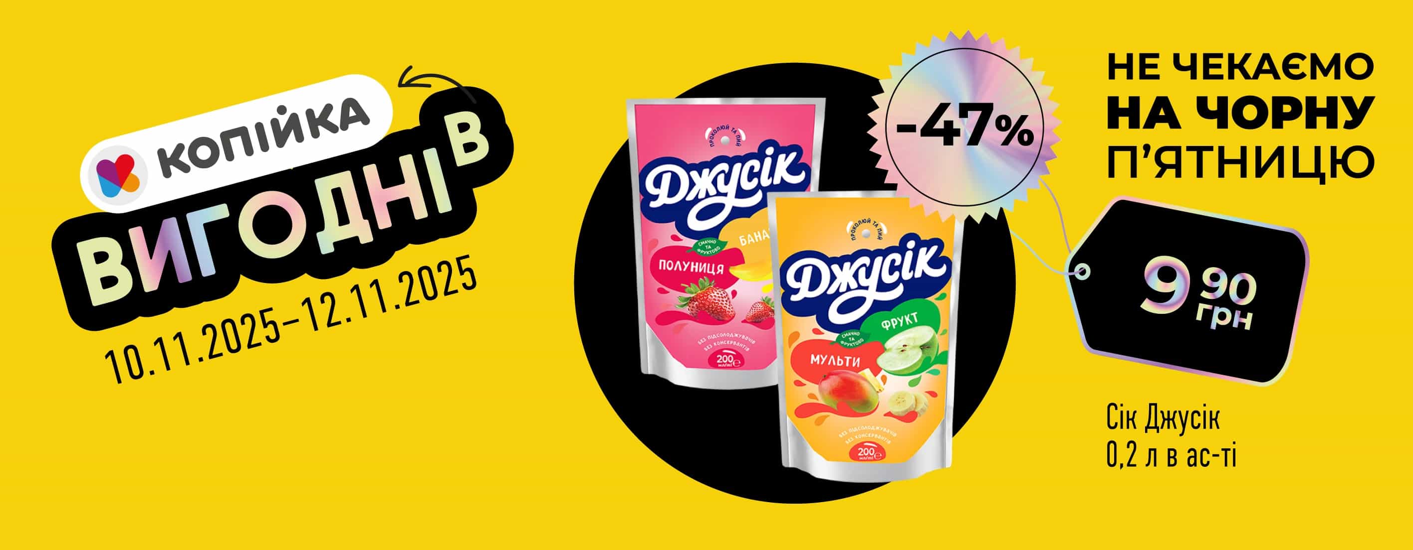 🌟 «ВигоДні» в Копійка повертаються — час нових вигідних покупок! 🌟