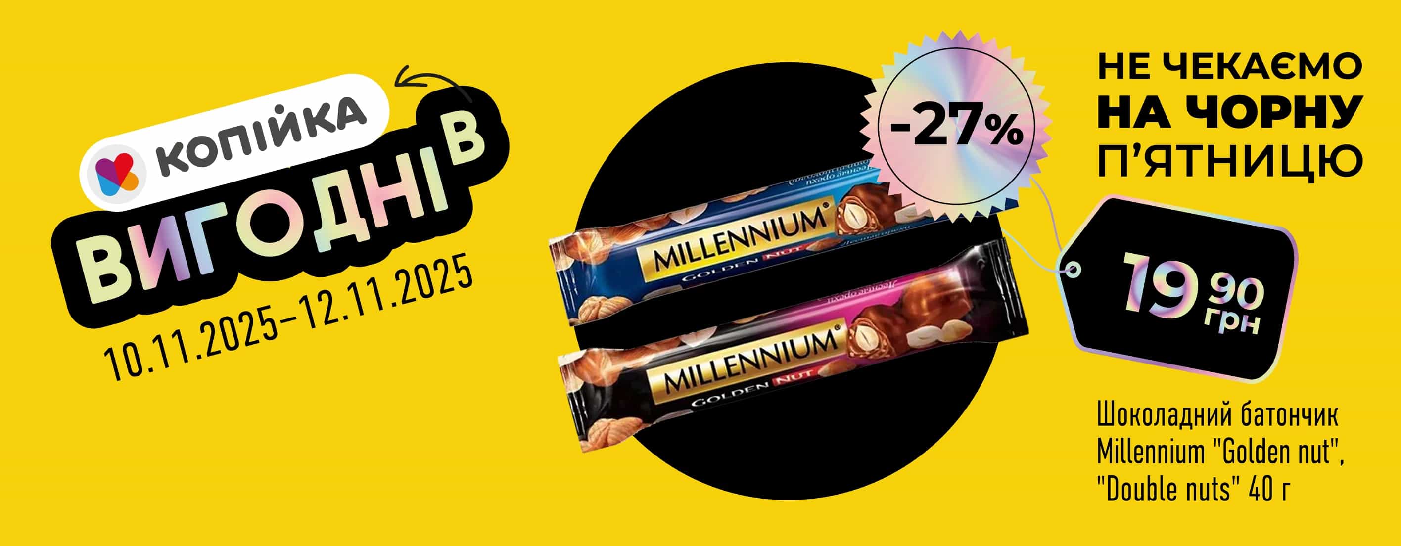 🌟 «ВигоДні» в Копійка повертаються — час нових вигідних покупок! 🌟