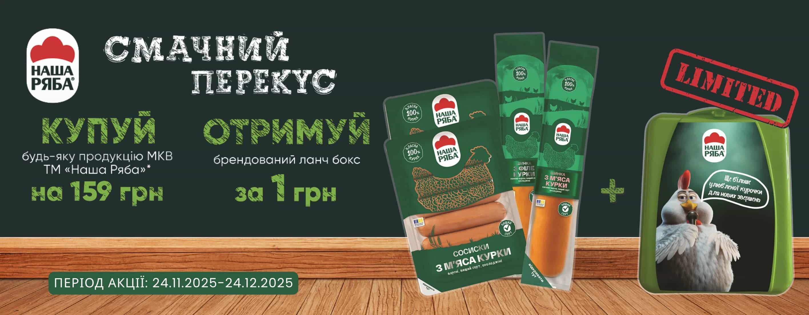 🥣Вигідний та смачний перекус від Наша Ряба