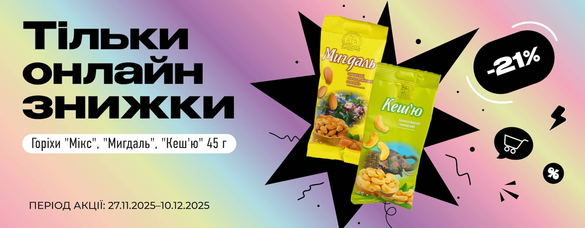 🎯 Усі найкращі пропозиції — тільки онлайн!