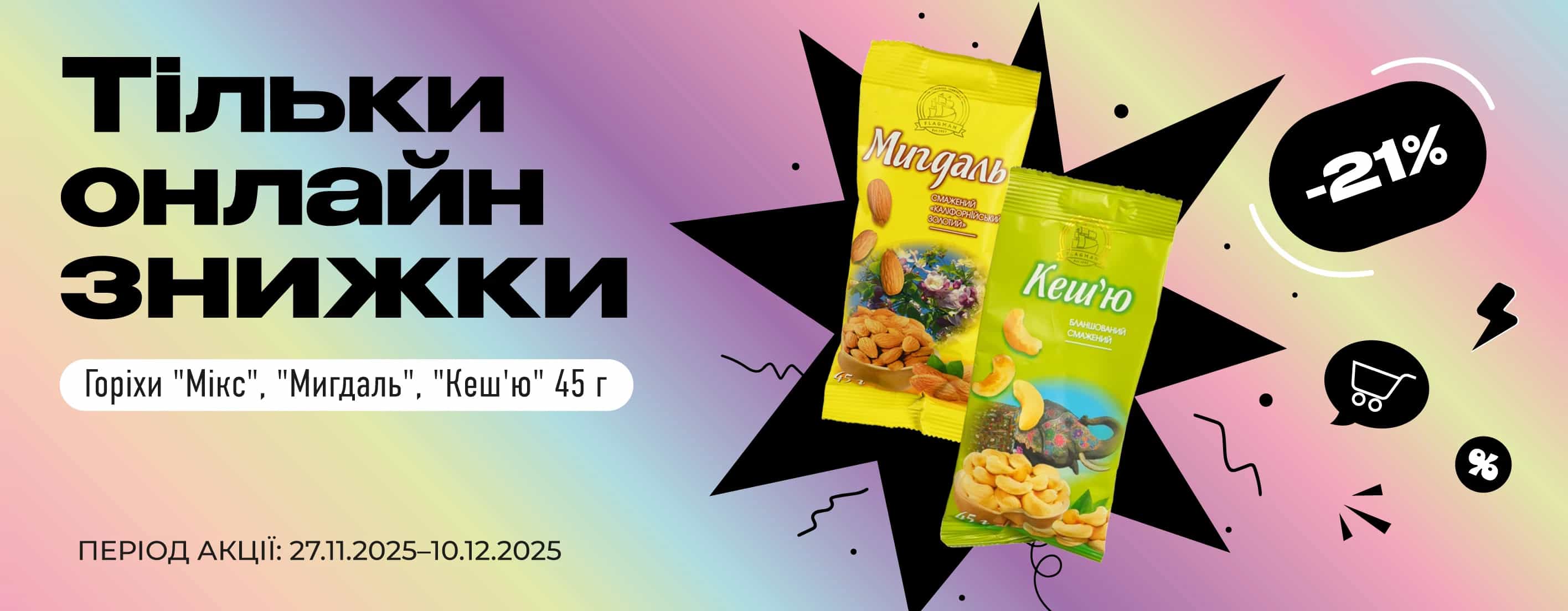 🎯 Усі найкращі пропозиції — тільки онлайн!