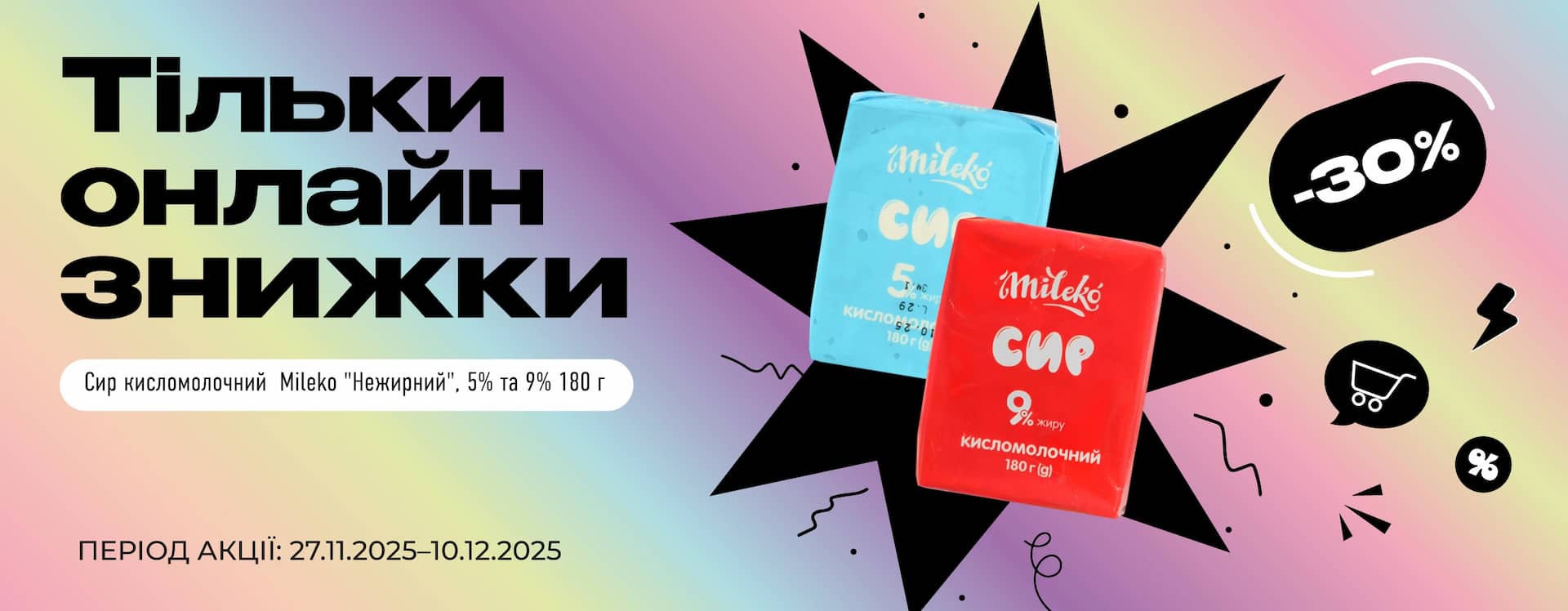 🎯 Усі найкращі пропозиції — тільки онлайн!