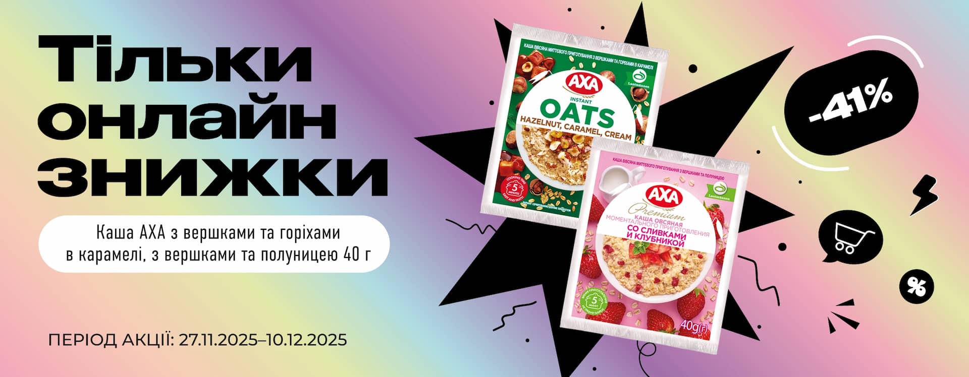 🎯 Усі найкращі пропозиції — тільки онлайн!