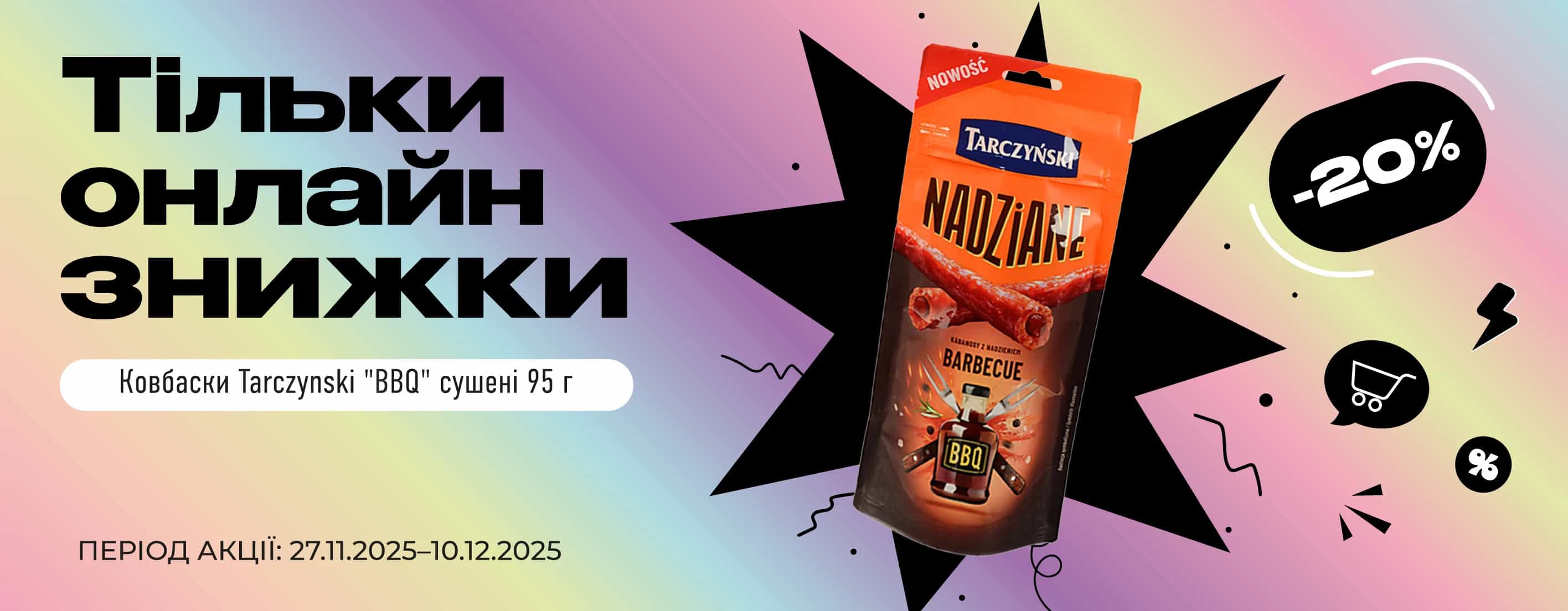 🎯 Усі найкращі пропозиції — тільки онлайн!