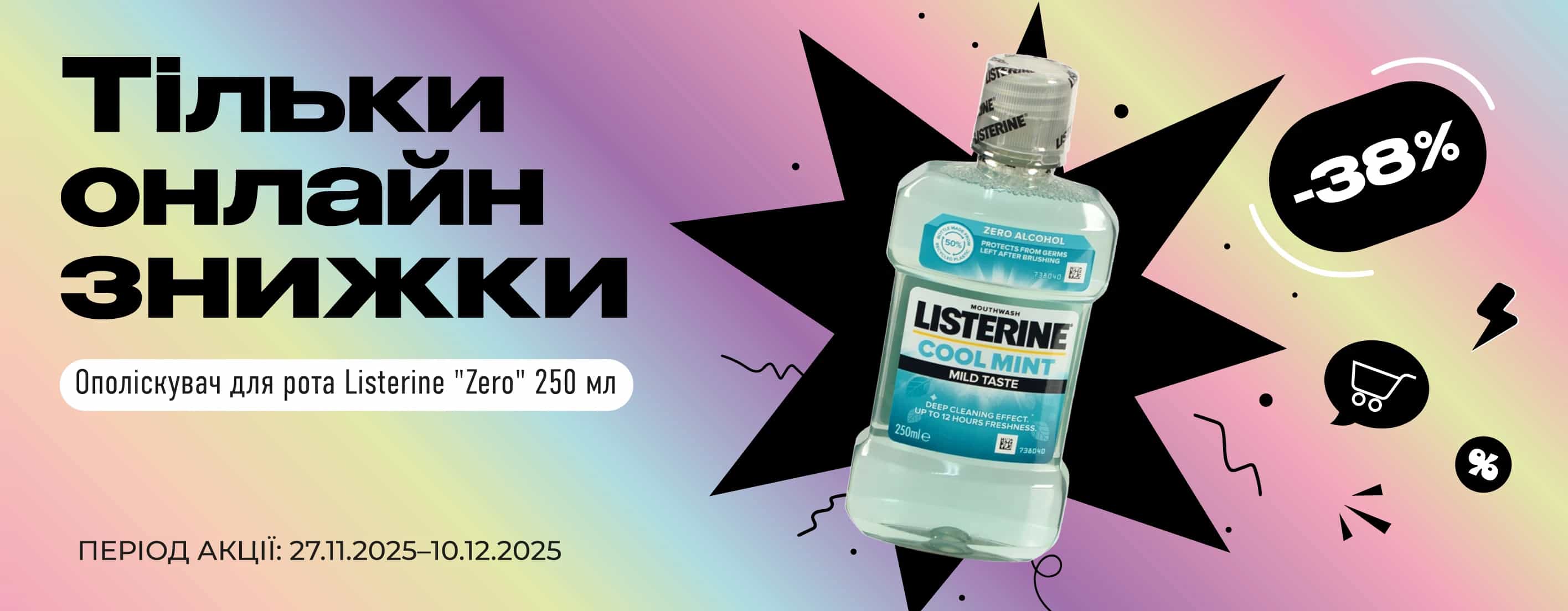 🎯 Усі найкращі пропозиції — тільки онлайн!