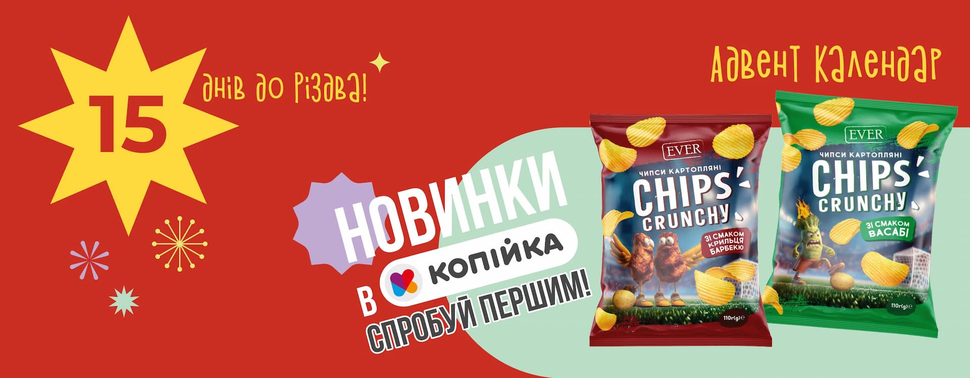 ❄️ Смачні новорічні новинки вже тут!