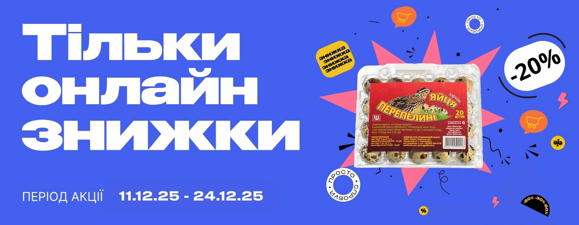 🎯 Усі найвигідніші пропозиції — тільки онлайн!