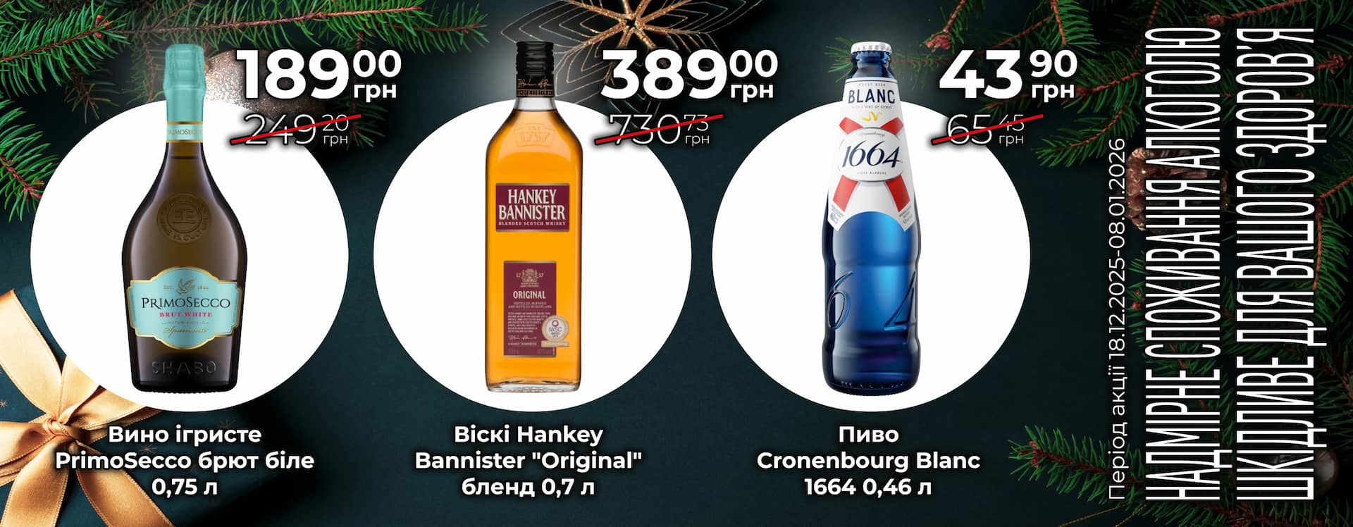 🌟 Новорічна Алкогольна Цінова Газета у «Копійка»! 🌟