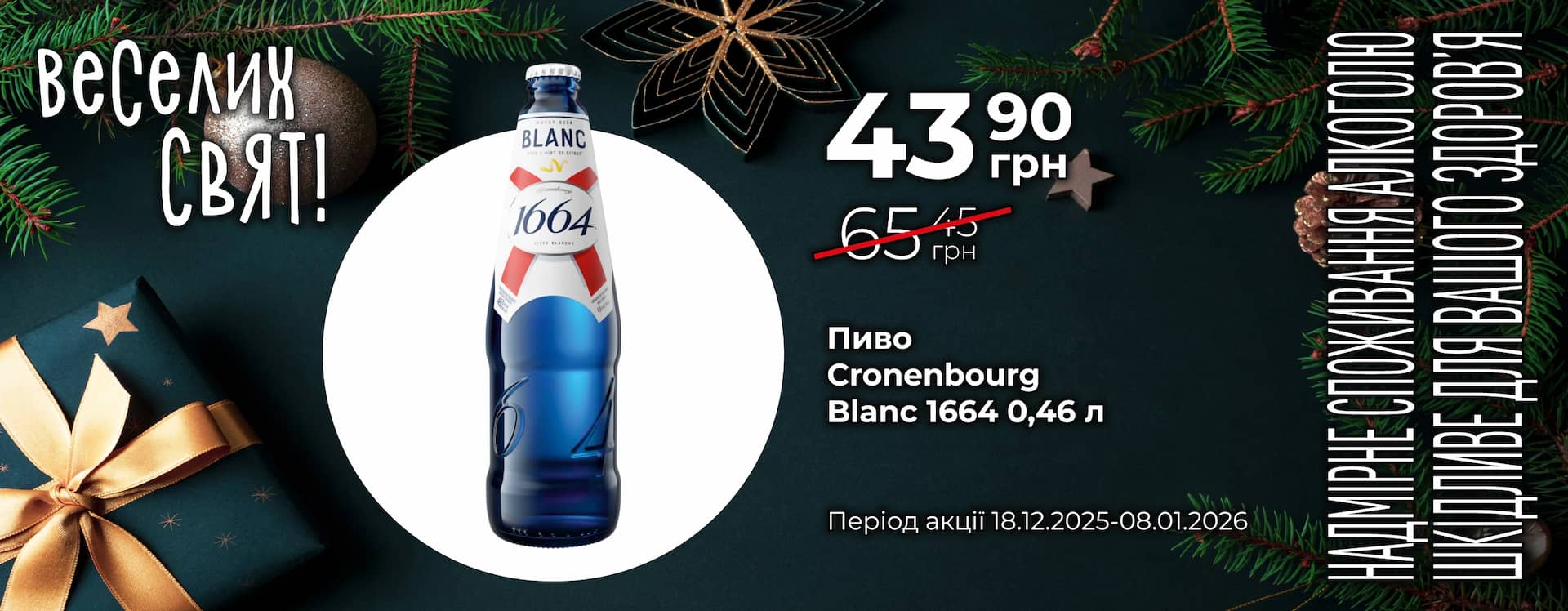 🌟 Новорічна Алкогольна Цінова Газета у «Копійка»! 🌟