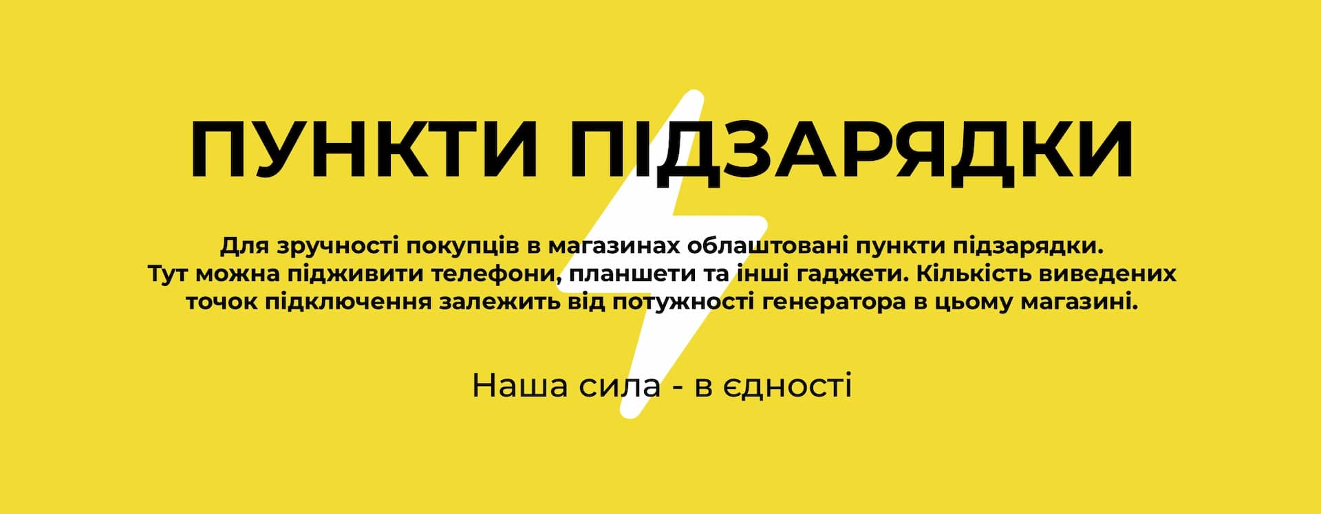 Пункти підзарядки