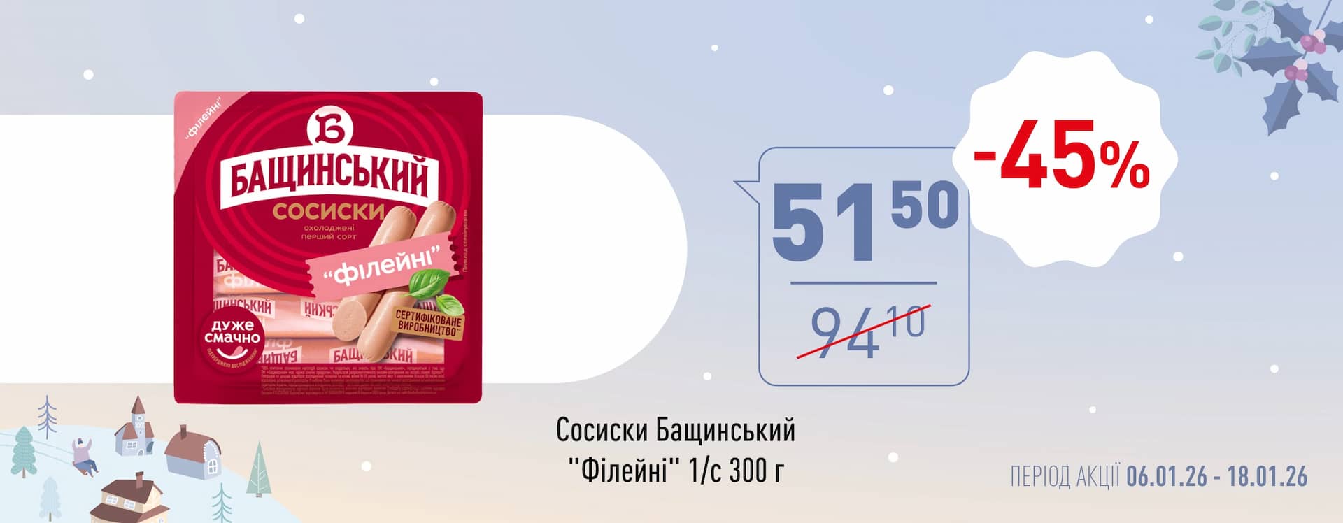 🌟 Зимова Цінова Газета у «Копійка»! 🌟