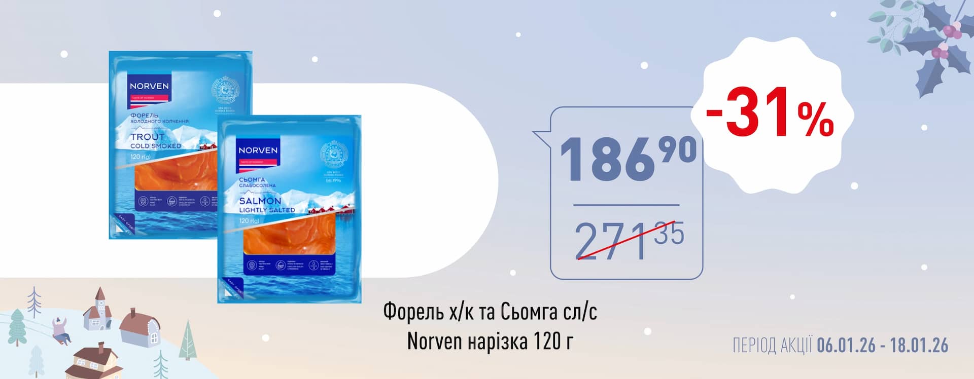 🌟 Зимова Цінова Газета у «Копійка»! 🌟