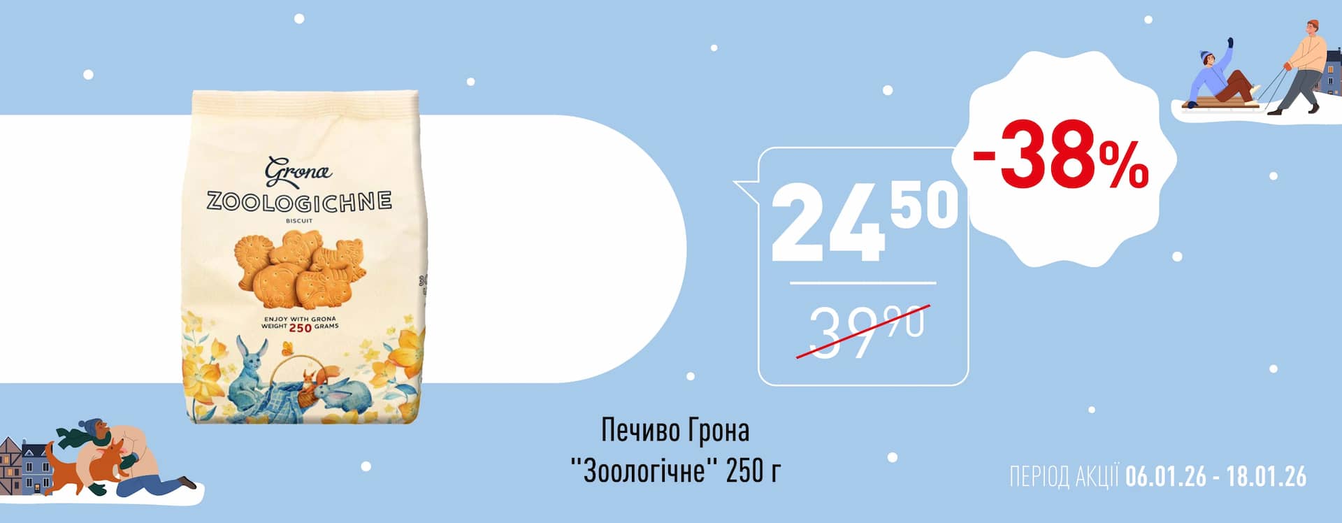 🌟 Зимова Цінова Газета у «Копійка»! 🌟