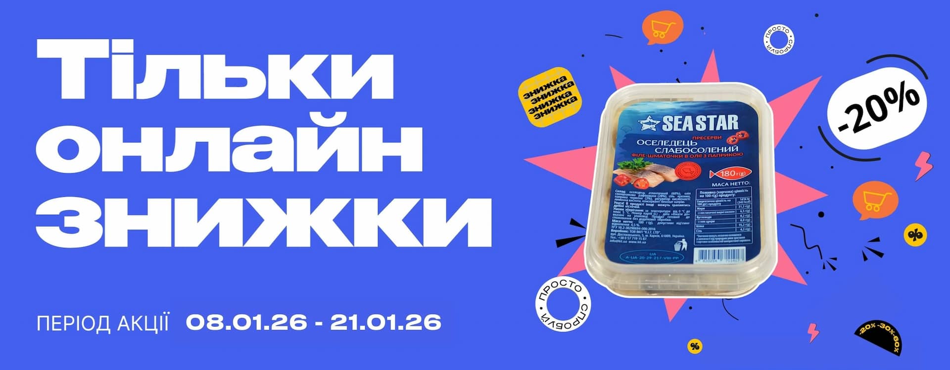 🎯 Найвигідніші пропозиції — тільки онлайн!