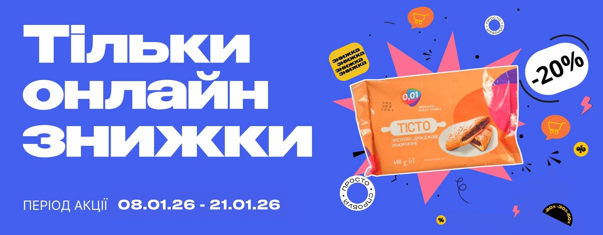 🎯 Найвигідніші пропозиції — тільки онлайн!