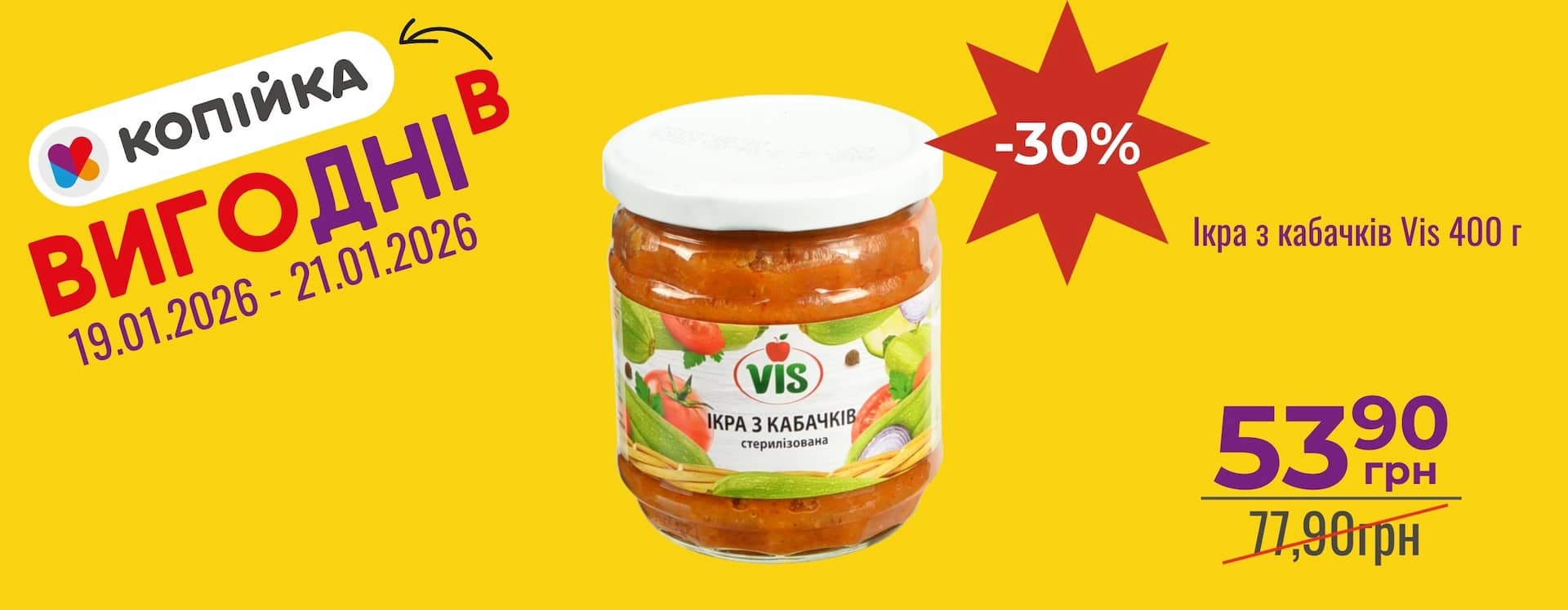 «ВигоДні» у «Копійка» — час економити! 🔥🛒