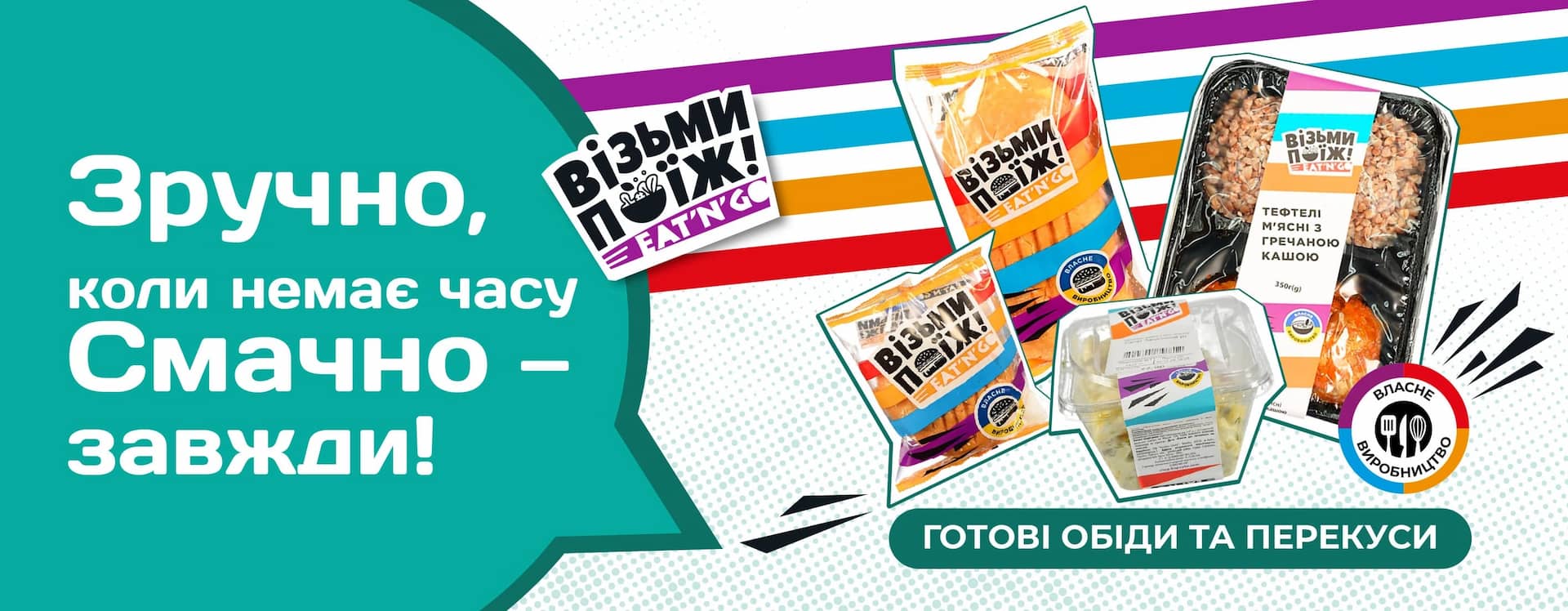 🍽 «Візьми Поїж» — коли кухня на паузі
