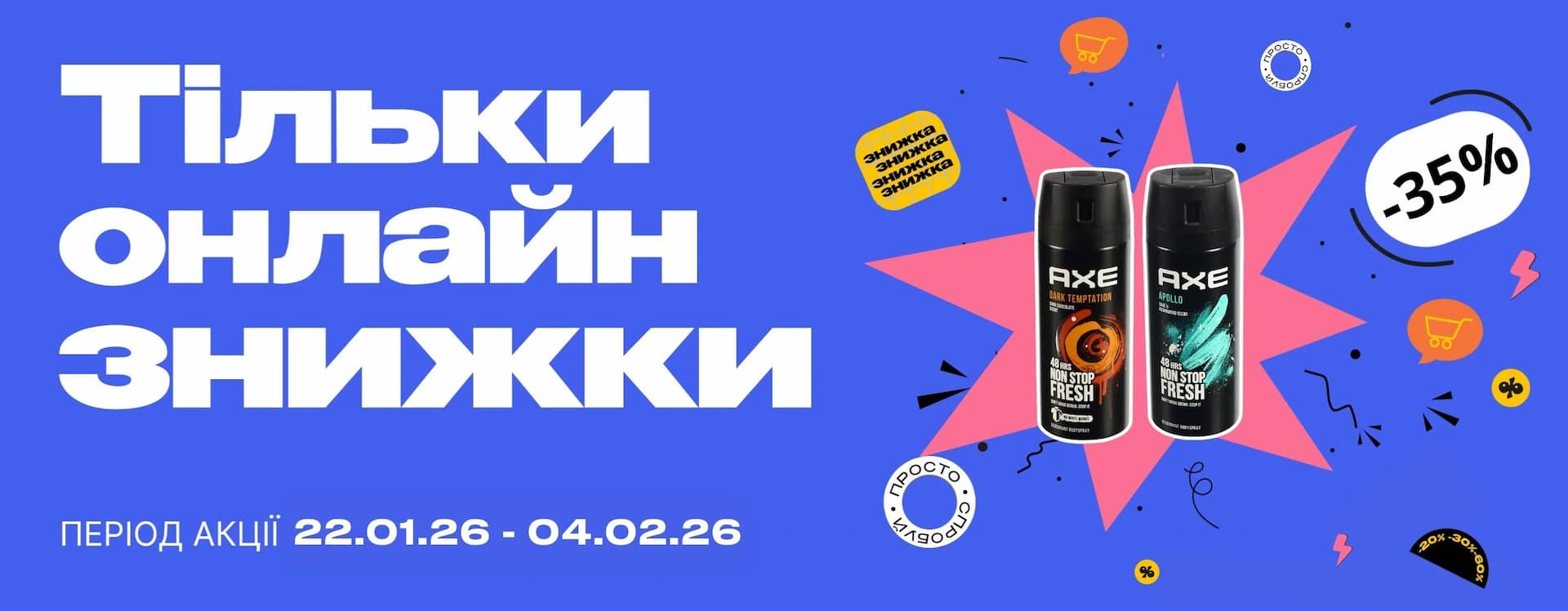 🎯 Вигідна пауза для турботи про себе — тільки онлайн!