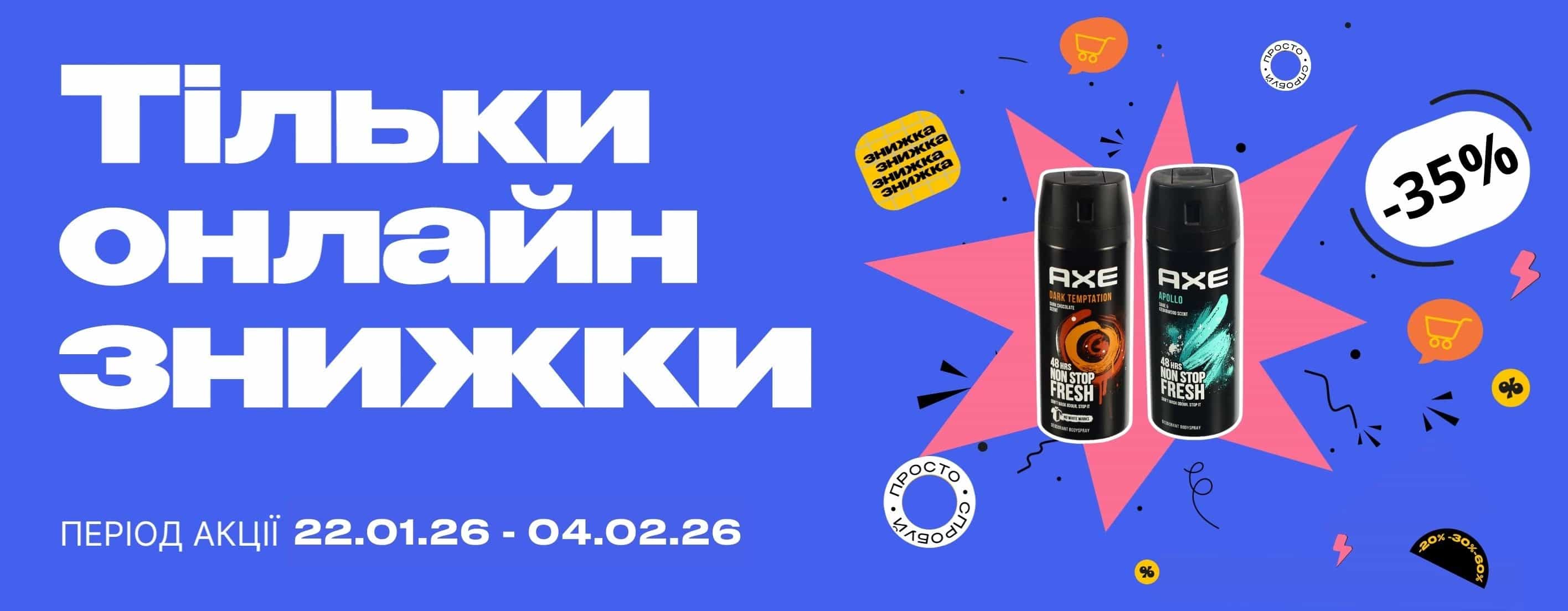 🎯 Вигідна пауза для турботи про себе — тільки онлайн!