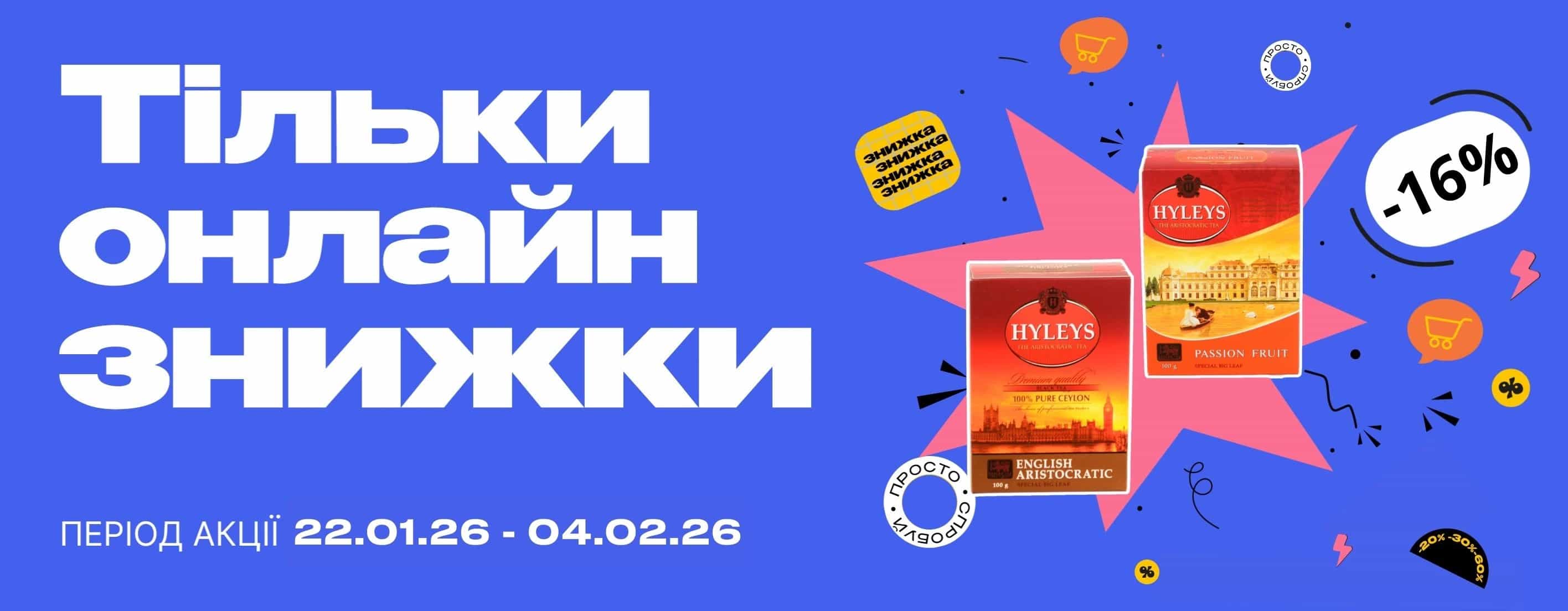 🎯 Вигідна пауза для турботи про себе — тільки онлайн!