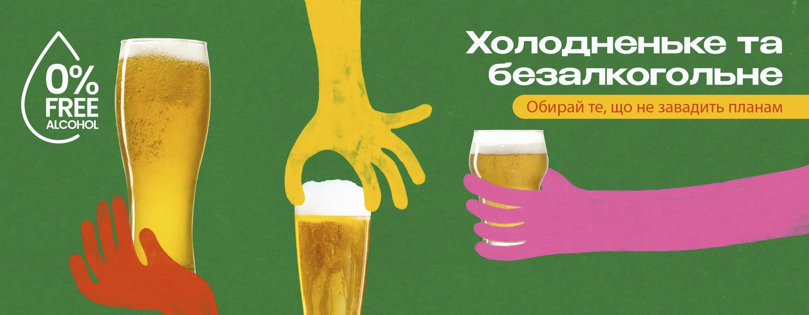 🍺 Нуль градусів. Повний дзен.