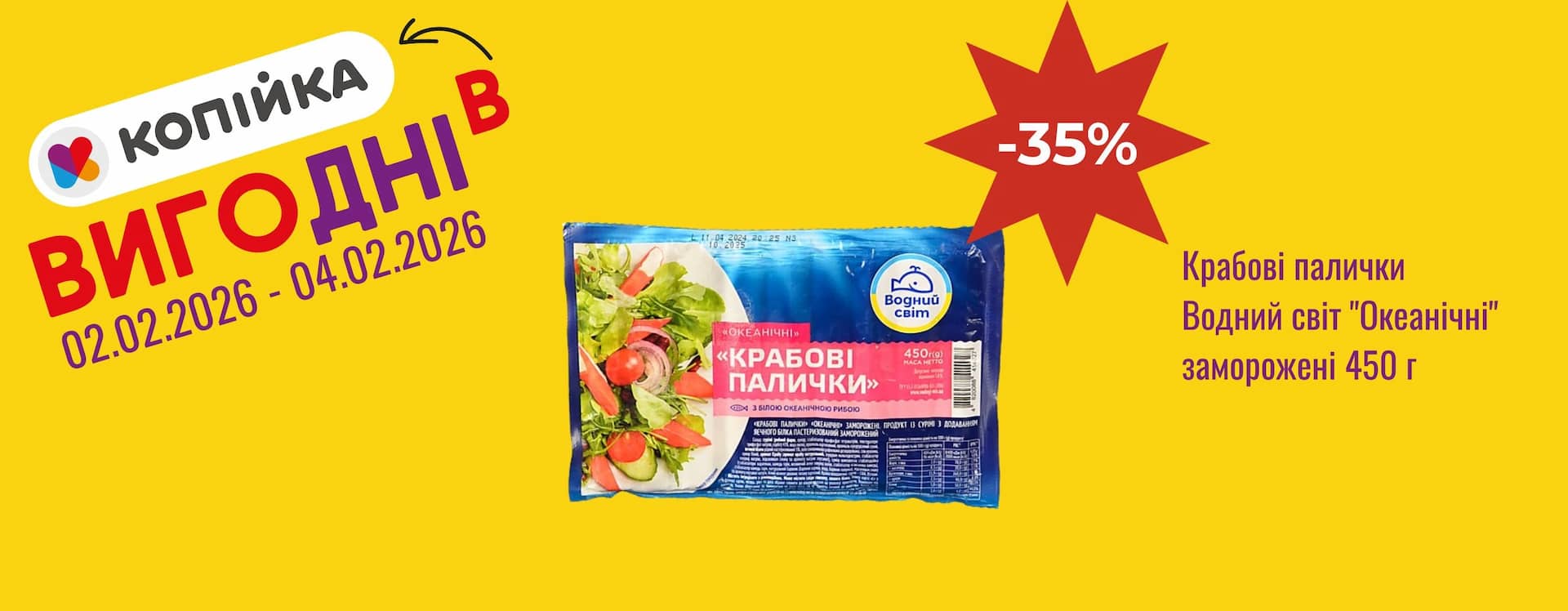 🔥 «ВигоДні» у «Копійка» — час купувати з вигодою! 🛒