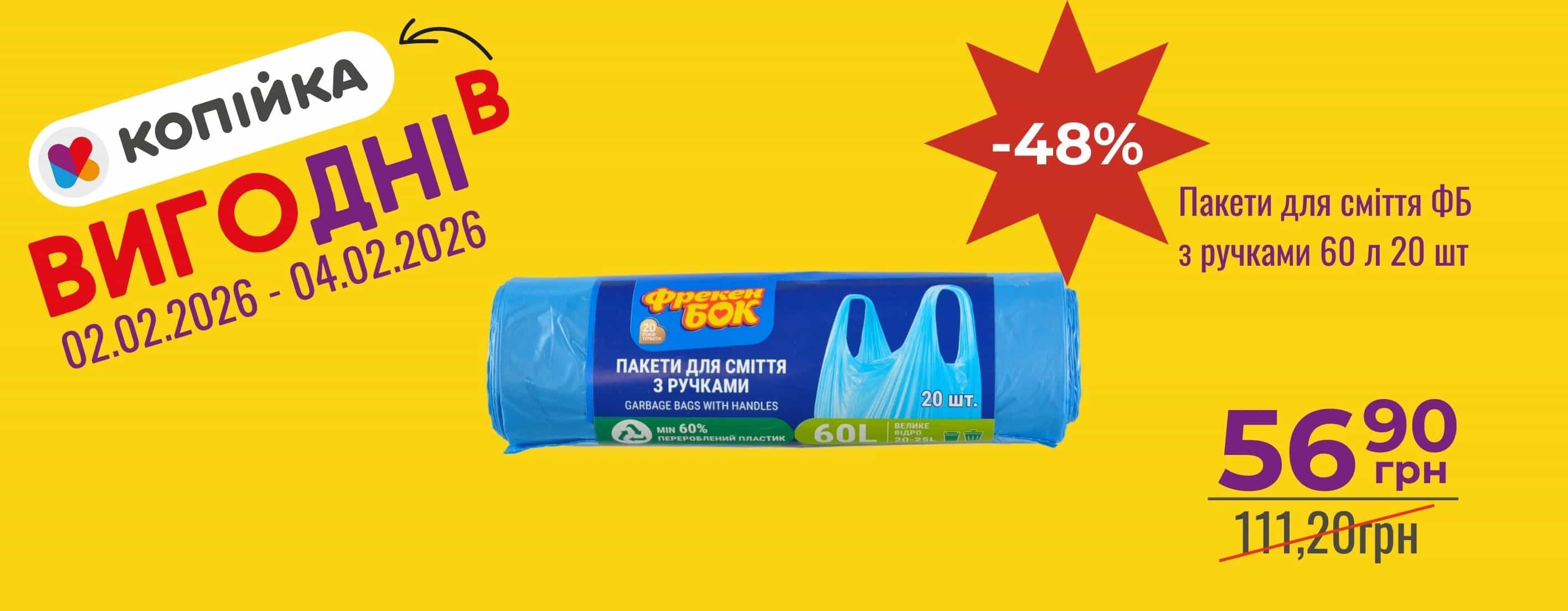 🔥 «ВигоДні» у «Копійка» — час купувати з вигодою! 🛒