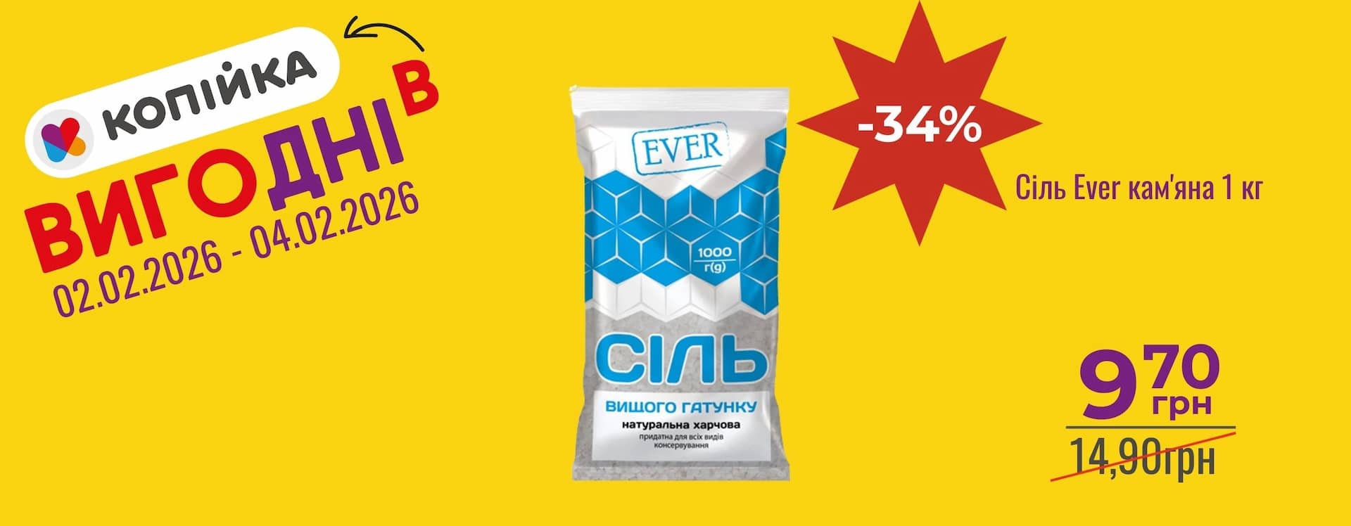 🔥 «ВигоДні» у «Копійка» — час купувати з вигодою! 🛒