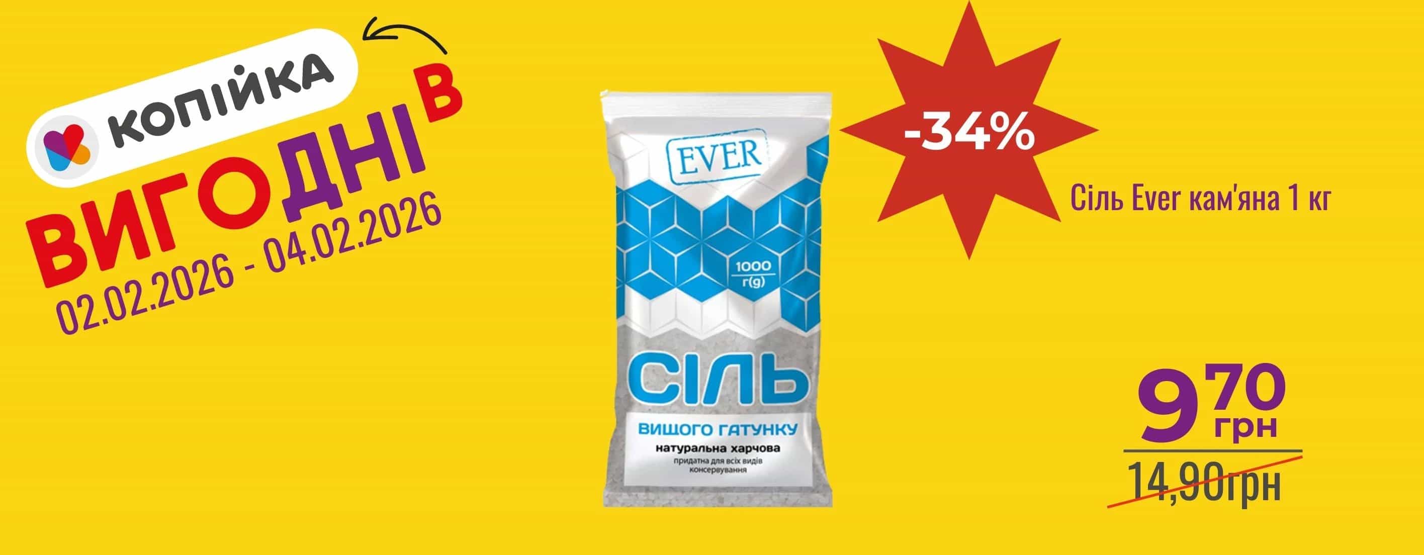 🔥 «ВигоДні» у «Копійка» — час купувати з вигодою! 🛒